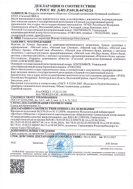 Регистрационное удостоверение №POCC RU D-RU.PА01.В.44742/24